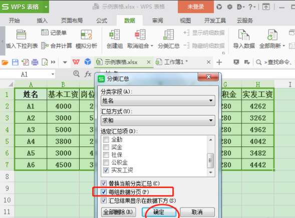 excel怎么打印工資條？打印工資條圖文步驟分享
