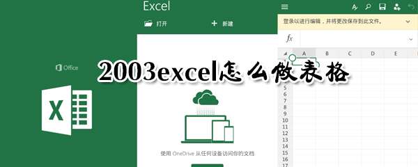 excel怎么做表格？表格創建方法介紹