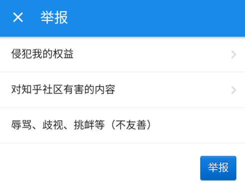 在知乎里如何進行舉報提問？進行舉報提問的具體方法說明