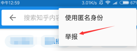 在知乎里如何進行舉報提問？進行舉報提問的具體方法說明