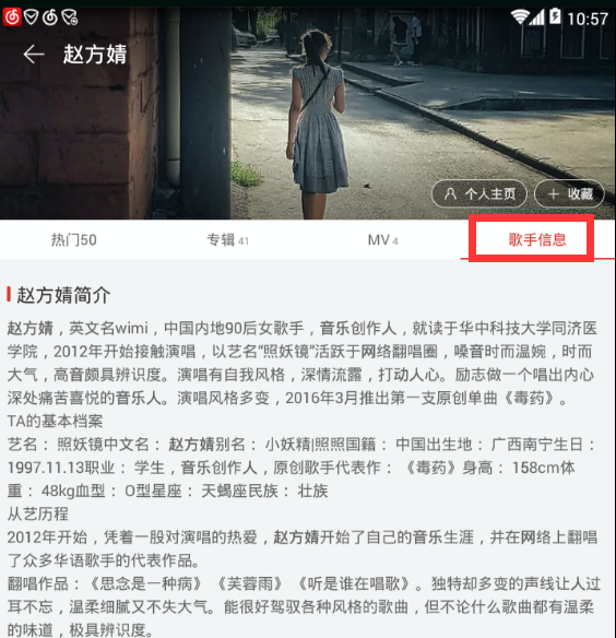 在網易云音樂里如何查看歌手資料？查看歌手資料的方法分享