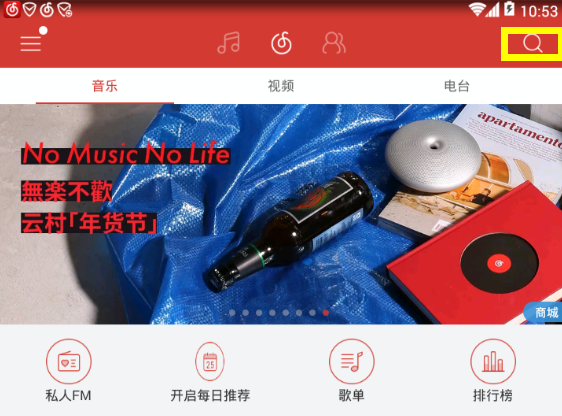 在網易云音樂里如何查看歌手資料？查看歌手資料的方法分享