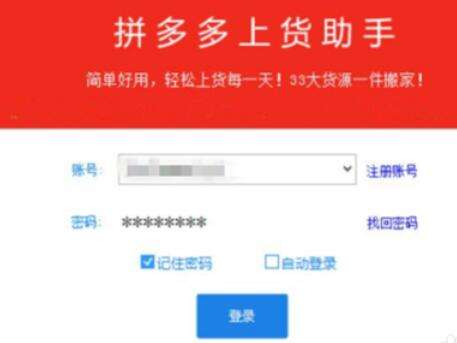 拼多多上貨助理怎么批量上下架商品？批量上下架商品流程詳解