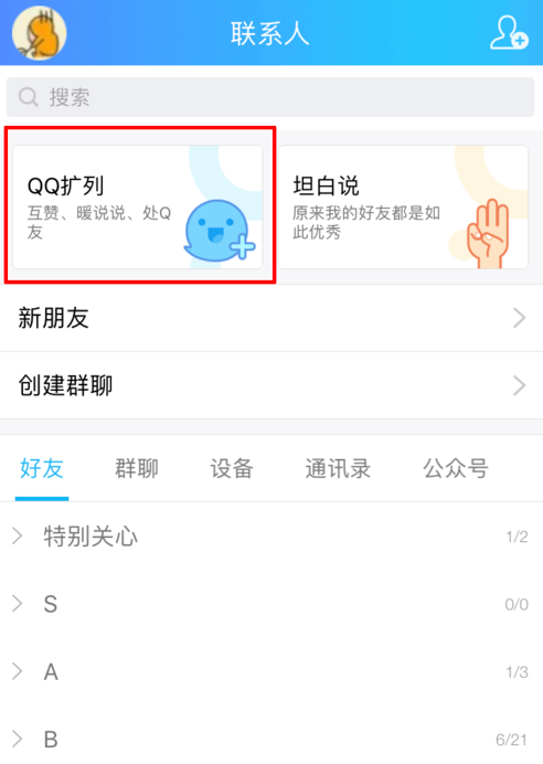 QQ怎么隨機匹配聊天？隨機匹配聊天的方法一覽
