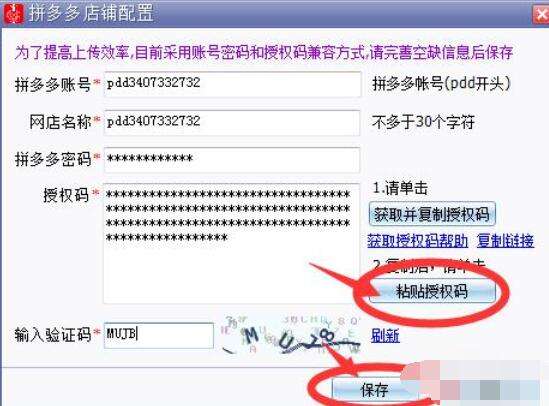 拼多多上貨助理怎么用？拼多多上貨助理使用方法及注冊流程解析