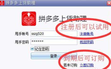 拼多多上貨助理怎么用？拼多多上貨助理使用方法及注冊流程解析