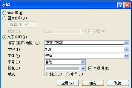word水印怎么設置全屏 word設置全屏水印圖文教程