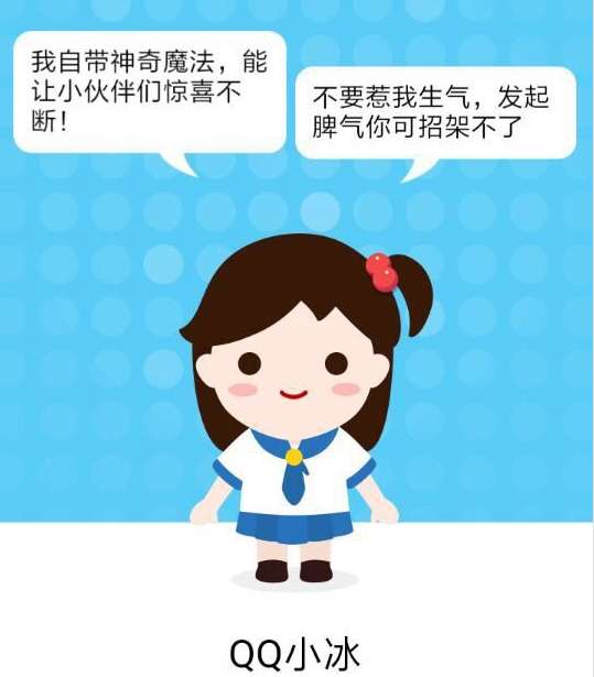 QQ小冰有什么功能？QQ小冰作用及使用方法分享