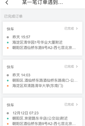 滴滴出行app怎么在線投訴？在線投訴的方法說明