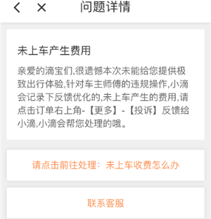 滴滴出行app怎么在線投訴？在線投訴的方法說明