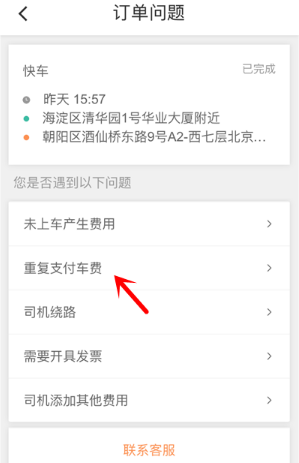 滴滴出行app怎么在線投訴？在線投訴的方法說明