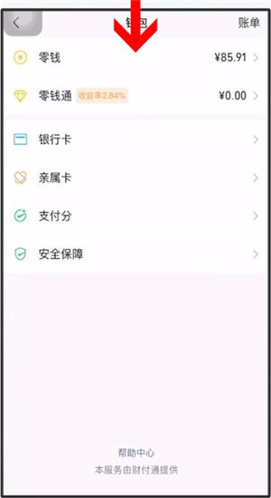 微信怎么清空零錢明細？清空零錢明細的操作方法說明