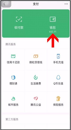 微信怎么清空零錢明細？清空零錢明細的操作方法說明