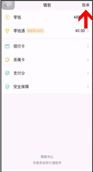 微信怎么清空零錢明細？清空零錢明細的操作方法說明