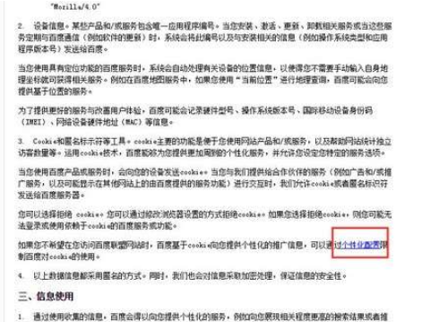 百度搜索怎么屏蔽廣告？百度搜索廣告屏蔽方法一覽