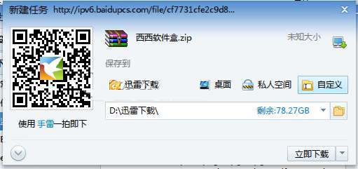 百度網盤怎么選擇迅雷下載？迅雷下載設置步驟一覽