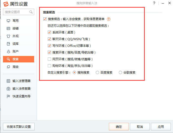 搜狗輸入法打字不顯示選字框怎么辦 打字不顯示選字框處理方式一覽