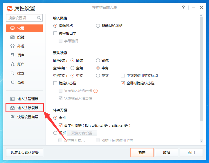 搜狗輸入法打字不顯示選字框怎么辦 打字不顯示選字框處理方式一覽