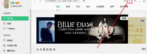 QQ音樂怎么設置音頻轉碼 音頻轉碼設置方式一覽