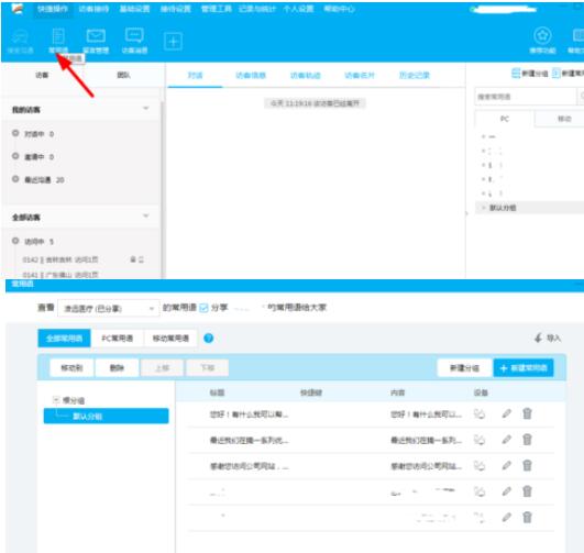 百度商橋怎么設置回復常用短語 回復常用短語設置方式介紹