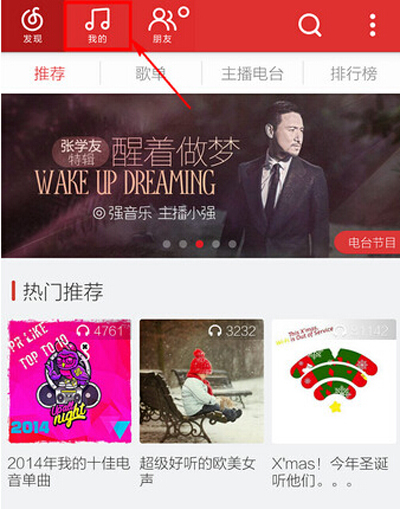 網易云音樂怎么刪掉收藏歌單？刪掉收藏歌單的操作步驟分享
