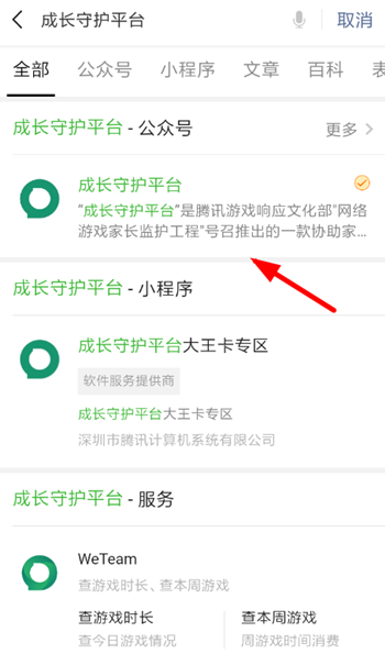 微信小游戲怎么設置禁玩？設置禁玩的操作流程介紹