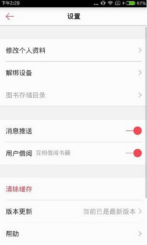 京東閱讀APP如何進行設置？京東閱讀設置步驟分享
