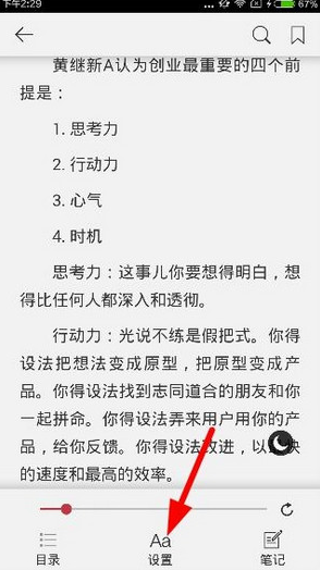 京東閱讀APP如何進行設置？京東閱讀設置步驟分享