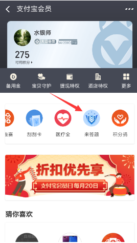 支付寶答題賺積分活動怎么玩？支付寶答題賺積分活動玩法分享