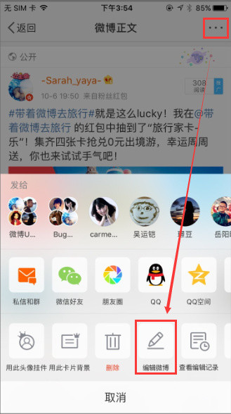 在微博里如何查看編輯記錄？查看編輯記錄方法介紹