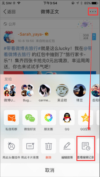 在微博里如何查看編輯記錄？查看編輯記錄方法介紹