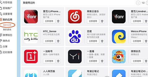 微博如何將第三方應用解除？解除第三方應用的方法說明