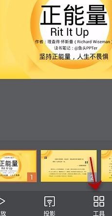 WPS怎么給PPT加上音樂？PPT加上音樂技巧說明