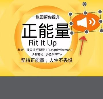WPS怎么給PPT加上音樂？PPT加上音樂技巧說明