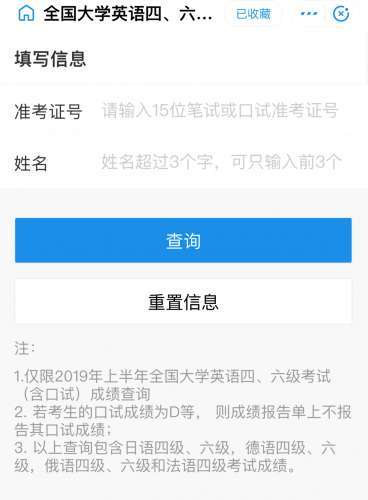 支付寶微信怎么查四六級成績？2019支付寶微信四六級成績查詢方法