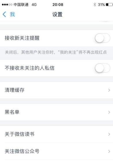 微信讀書如何切換賬號？切換賬號的方法分享