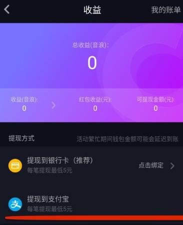 抖音APP怎么解綁支付寶？解綁支付寶的操作步驟分享