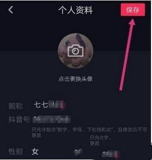 抖音怎么重新設置賬號昵稱？新設置賬號昵稱的方法介紹