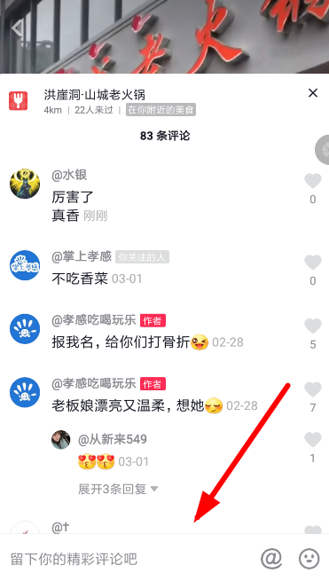 抖音APP打字評論怎么設置換行？打字評論設置換行的方法介紹
