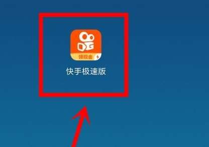快手極速版紅包不轉是什么原因 快手極速版金幣兌換方法介紹