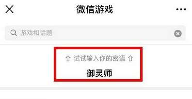微信游戲6周年密語是什么？微信游戲6周年密語盤點