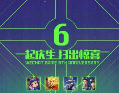 微信游戲6周年拼圖怎么集齊？微信游戲6周年拼圖獲取方法分享