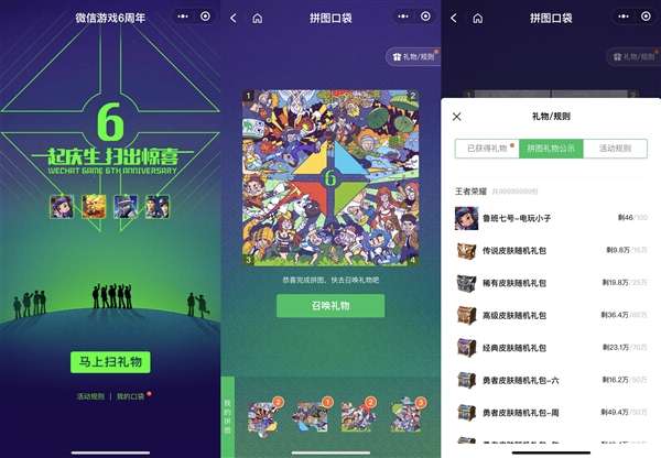 微信游戲6周年拼圖怎么集齊？微信游戲6周年拼圖獲取方法分享