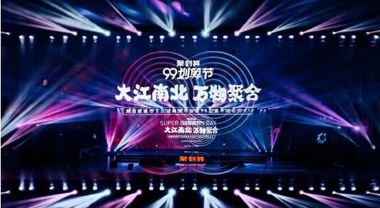 99劃算節是什么？淘寶99劃算節有什么活動？