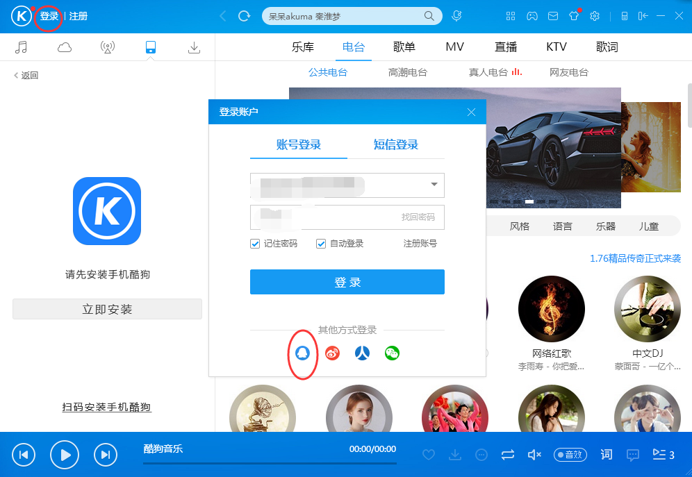 酷狗音樂無法使用qq登陸怎么辦 酷狗音樂無法使用qq登陸解決方式一覽