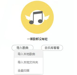 百度音樂怎么導入本地的音樂 本地音樂導入流程分享