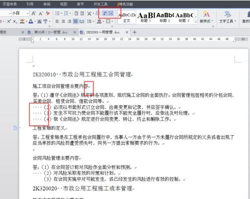 WPS如何設置段落標記？設置段落標記的方法介紹