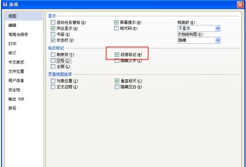 WPS如何設置段落標記？設置段落標記的方法介紹