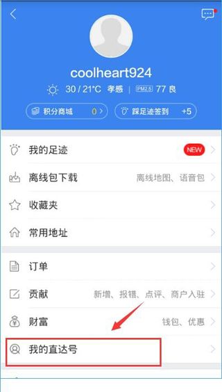 百度地圖里怎么上門洗車？上門洗車功能使用說明