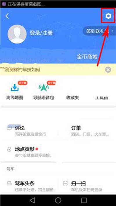 高德地圖怎么設置路面實時播報？設置路面實時播報的操作流程說明